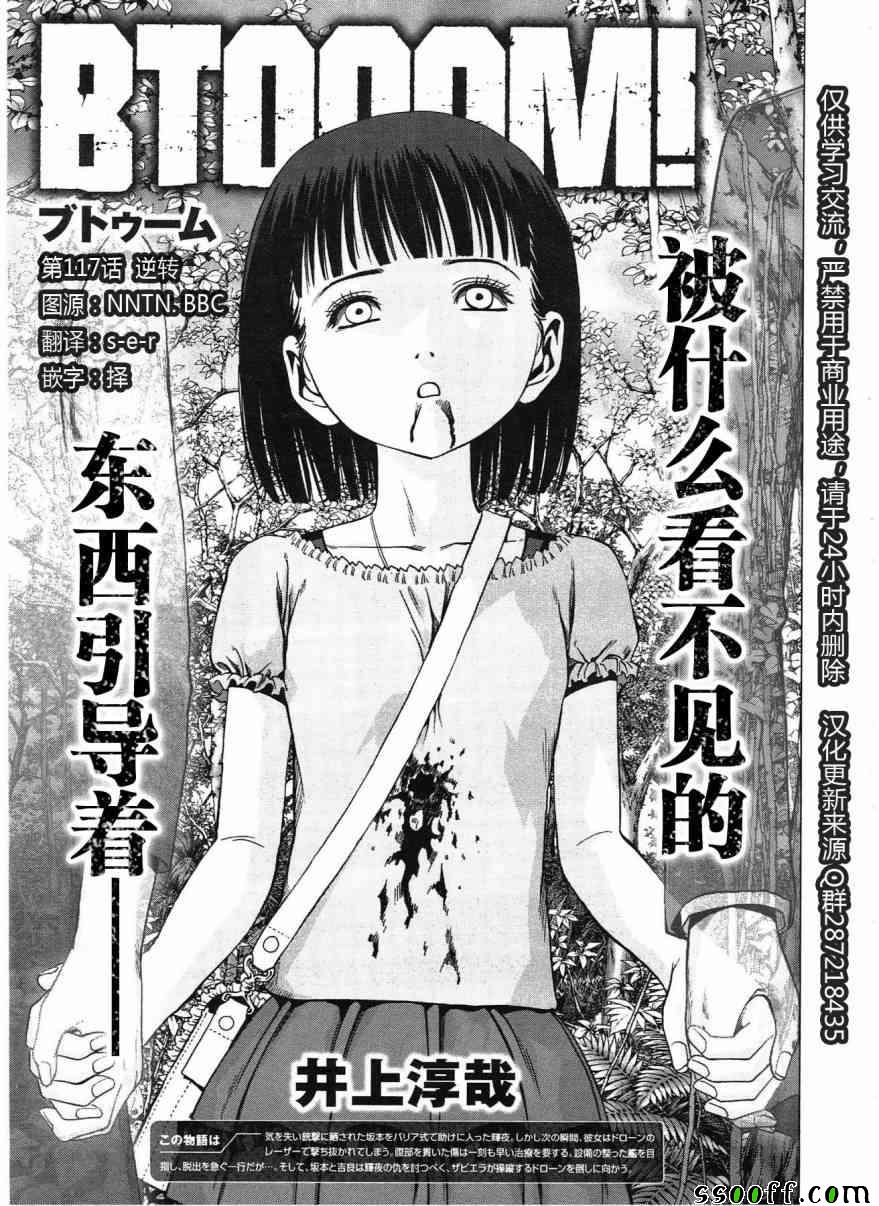 惊爆游戏第二季全集漫画,第117话1图