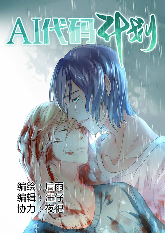 ai代理概念股漫画,第11话1图