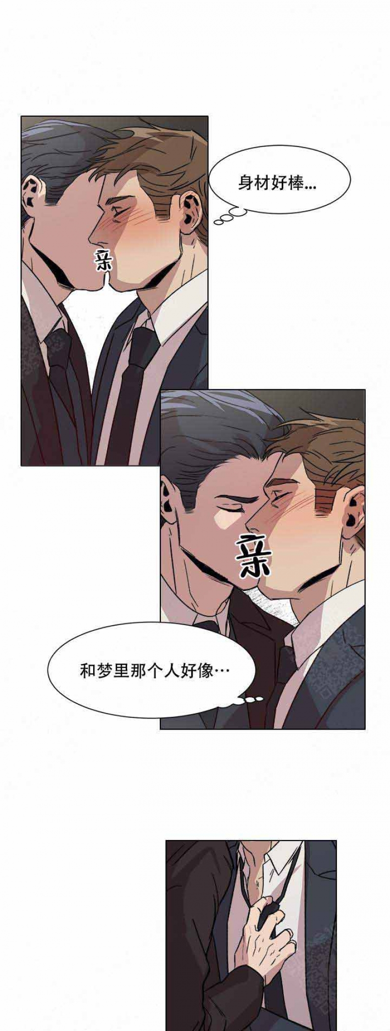 社长秘书漫画,第7话5图