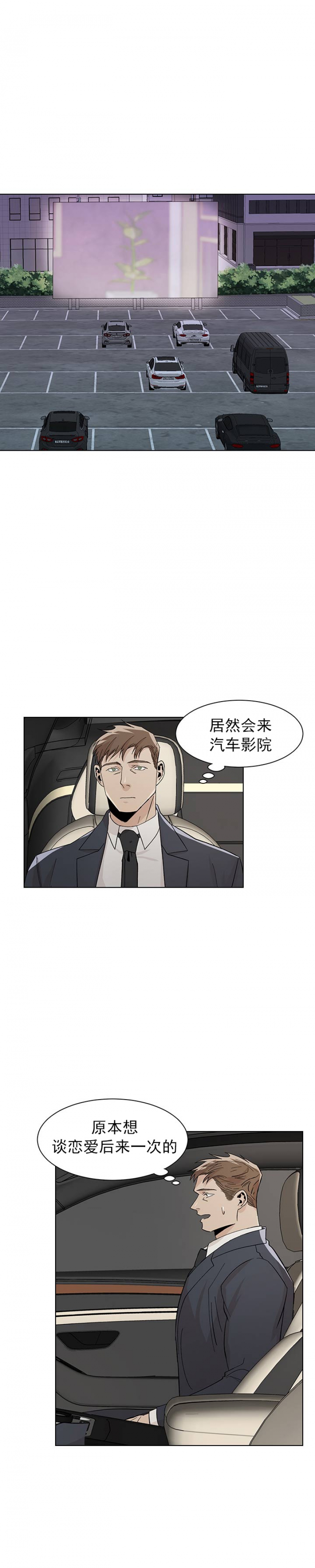 社长是什么职位漫画,第31话5图