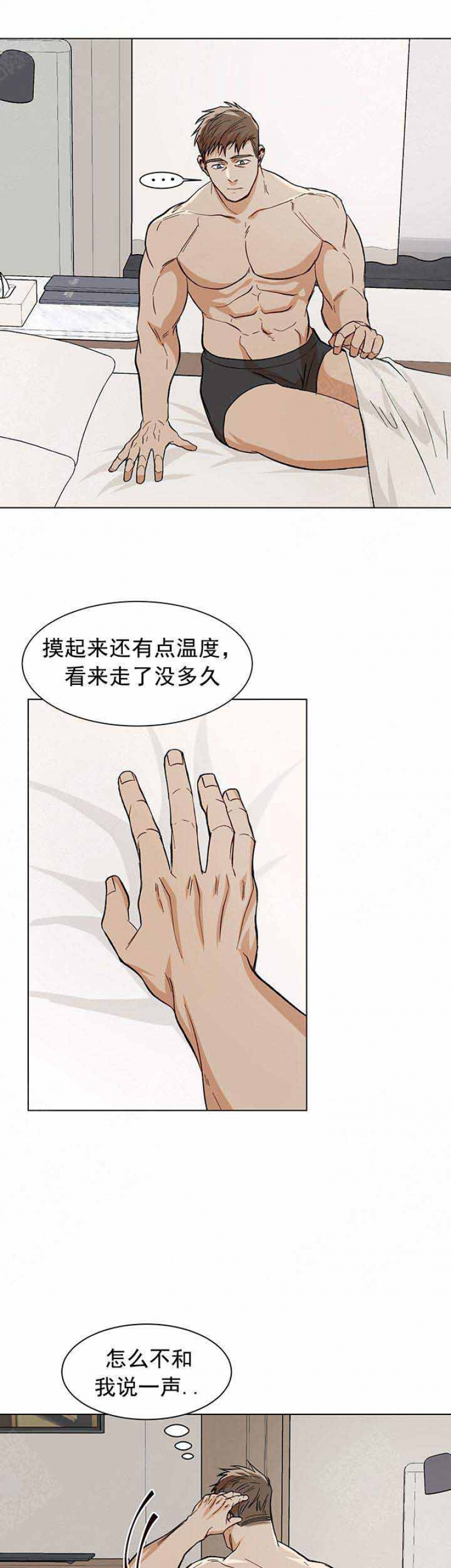 社长夫人漫画,第57话3图