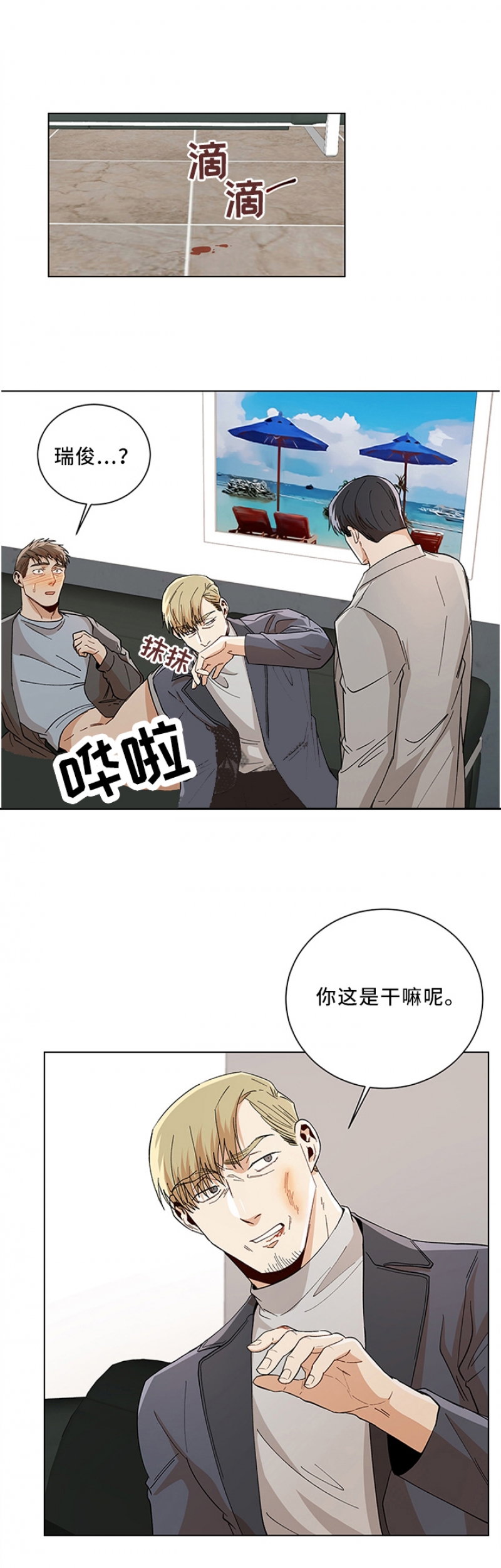 社长太凶怎么办漫画,第83话1图