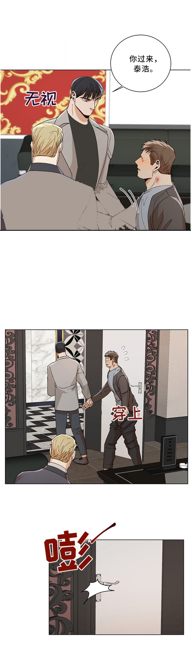 社长太凶怎么办漫画,第83话2图