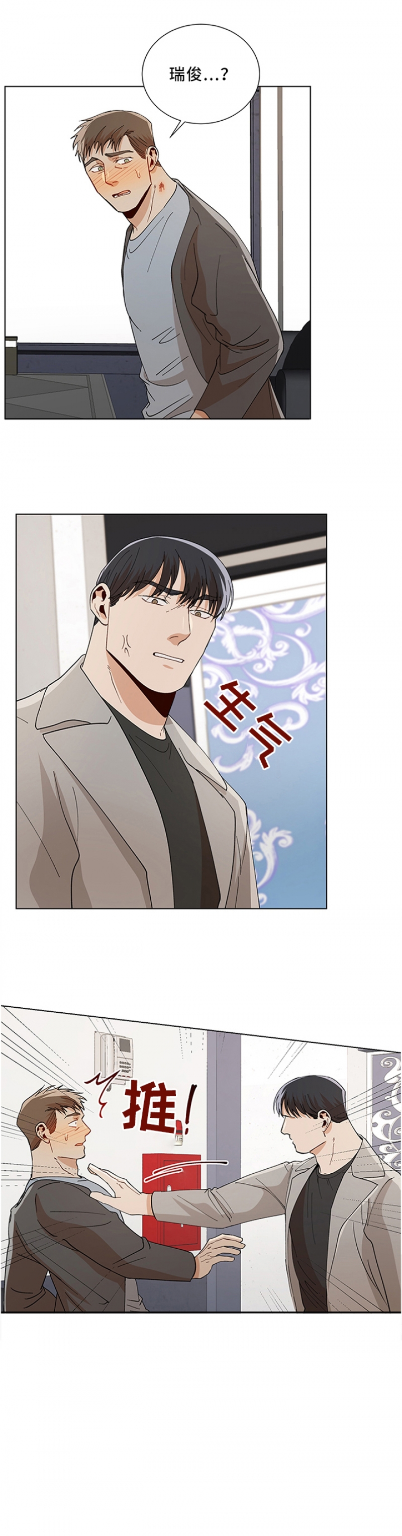 社长太凶怎么办漫画,第83话5图