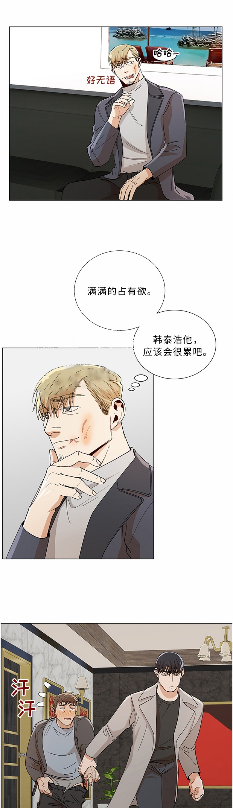 社长太凶怎么办漫画,第83话3图