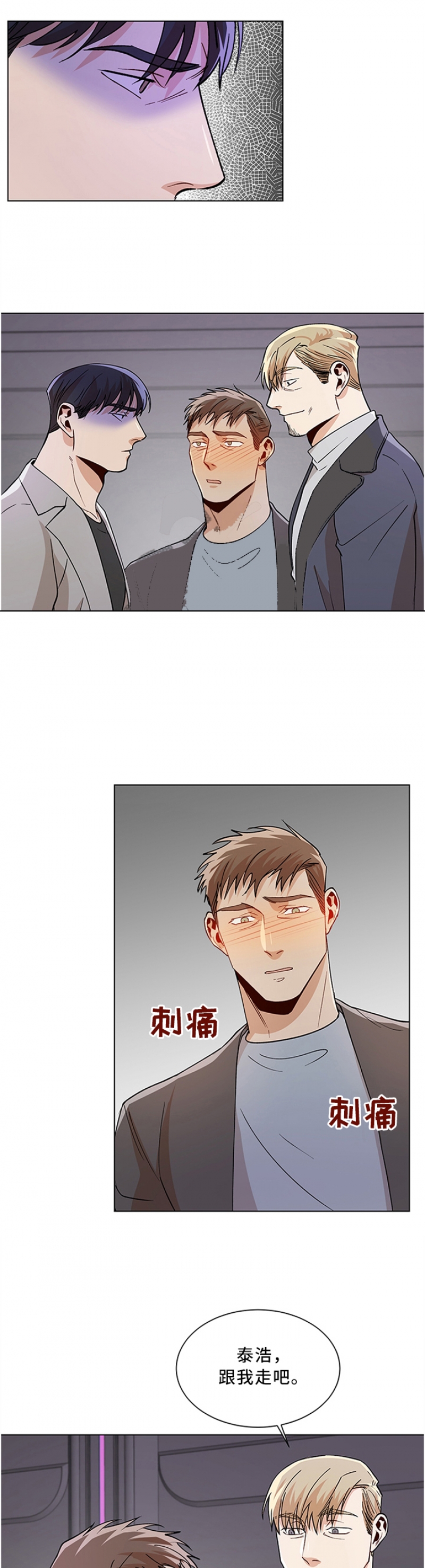 社长徐天桥漫画,第80话2图