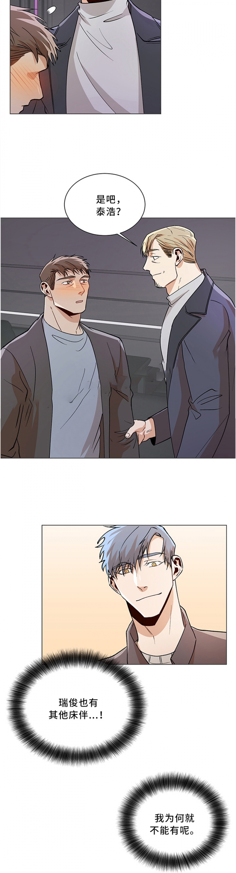 社长徐天桥漫画,第80话4图