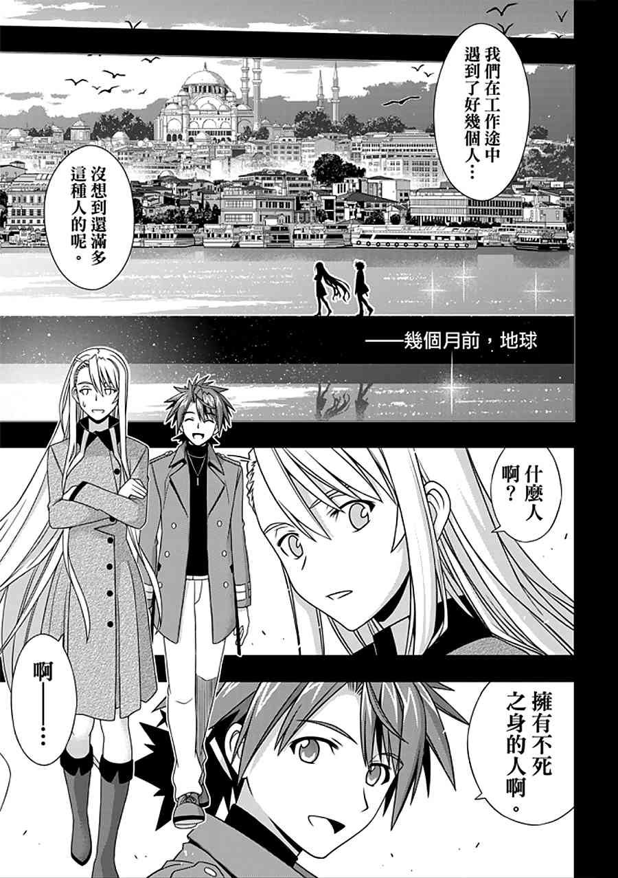 悠久持有者~魔法老师2漫画,第150话5图