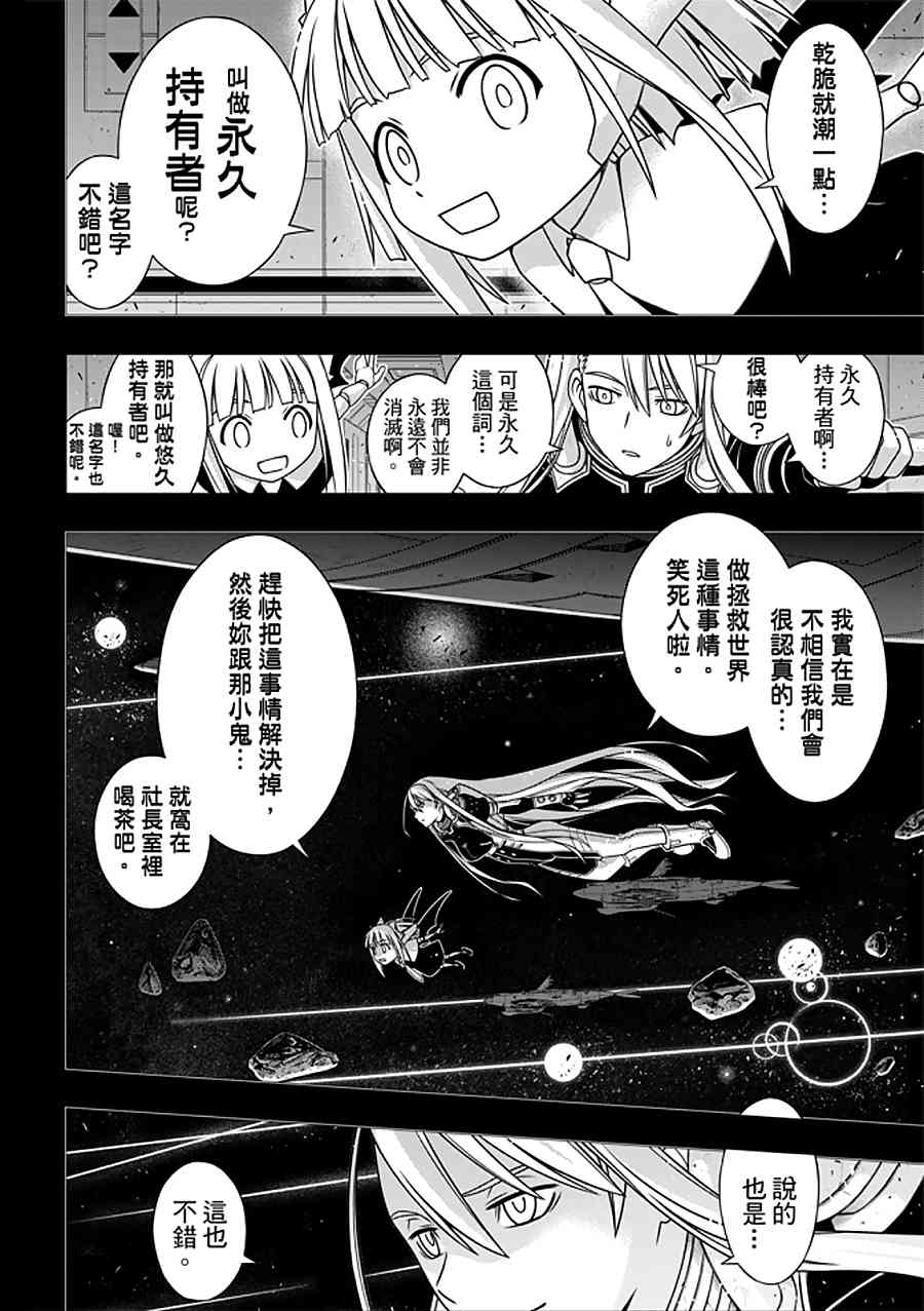 悠久持有者~魔法老师2漫画,第150话4图