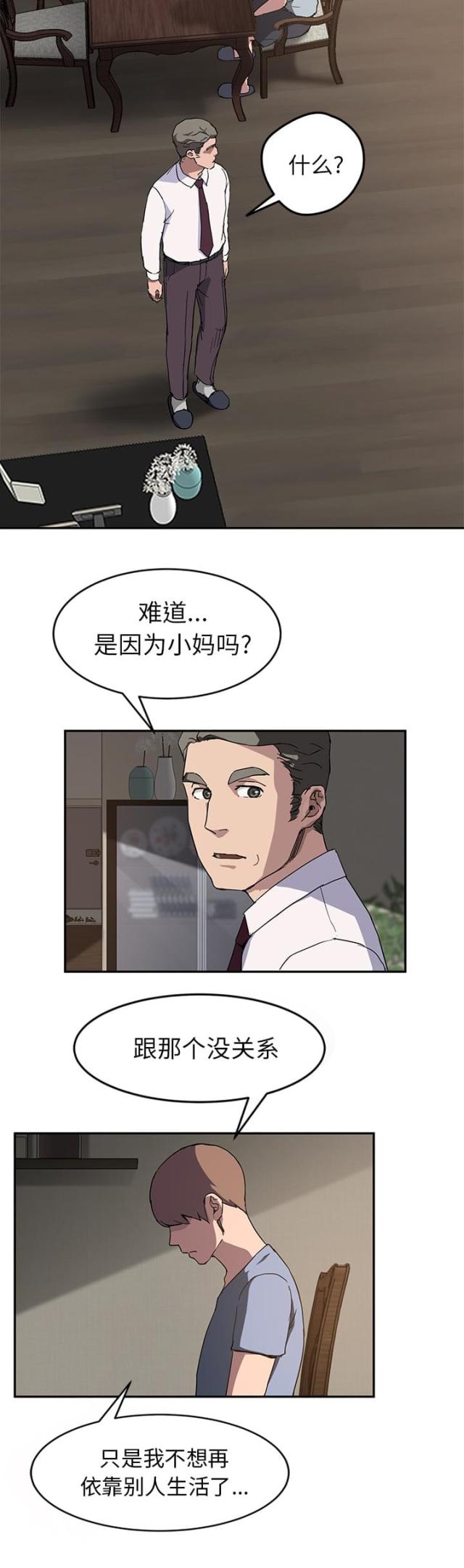 临界风险宝宝问题大吗漫画,第68话5图