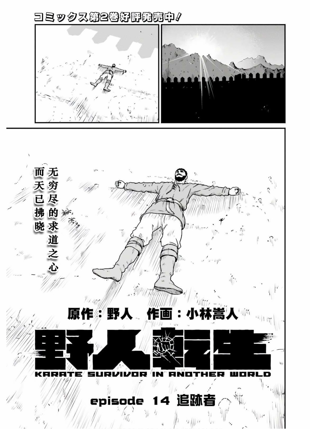 第14话追踪者0