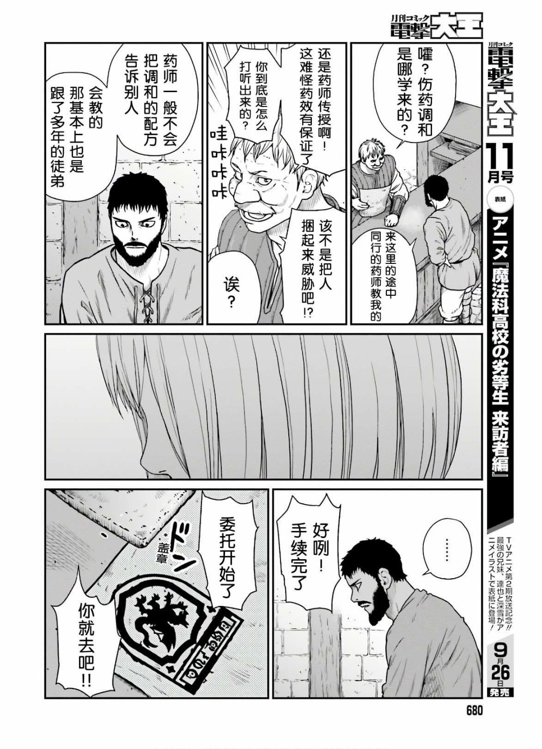第14话追踪者3