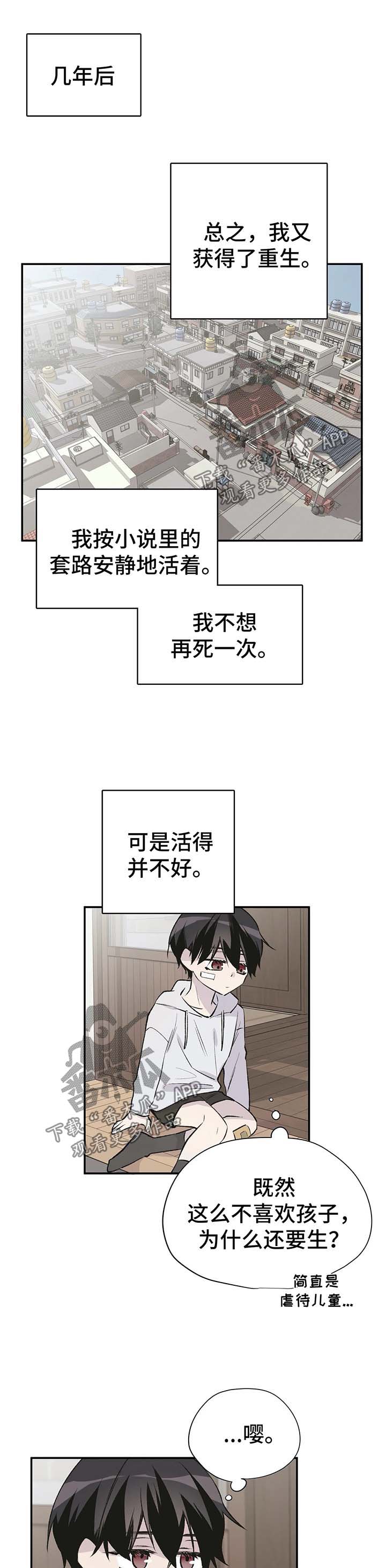 自述小说人物简介漫画,第31章：我要活下去4图