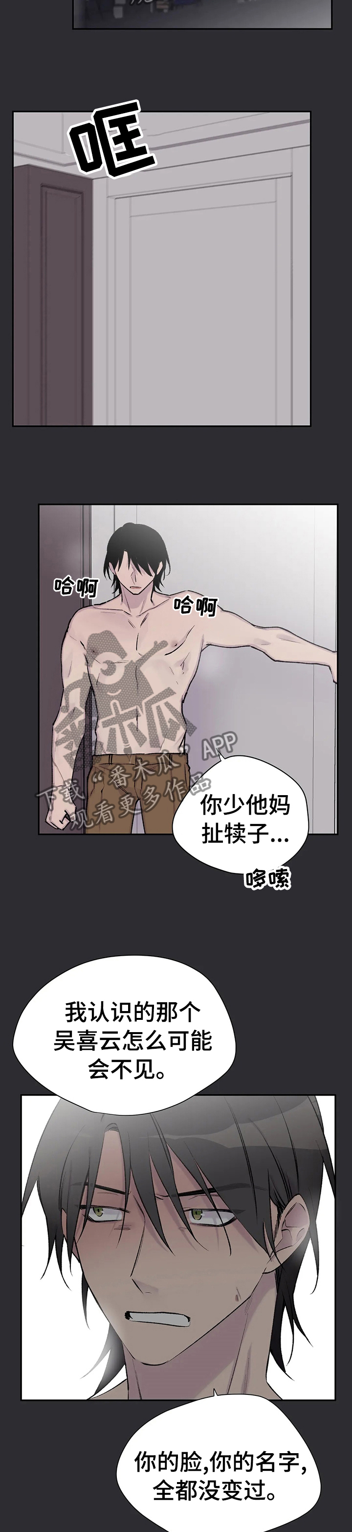 自述灵异经历漫画,第85章：喜欢很久了3图