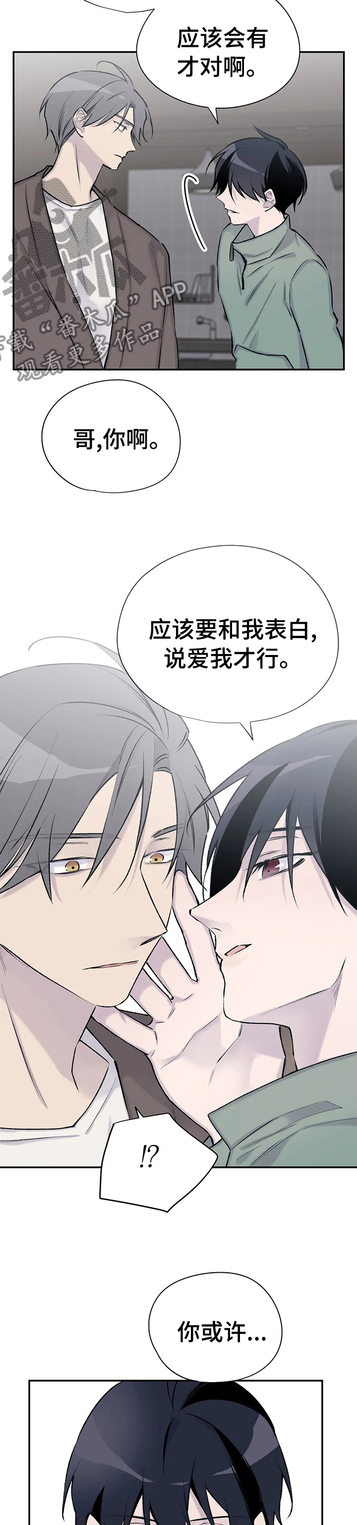 自行车漫画,第78章： 不要引起注意4图