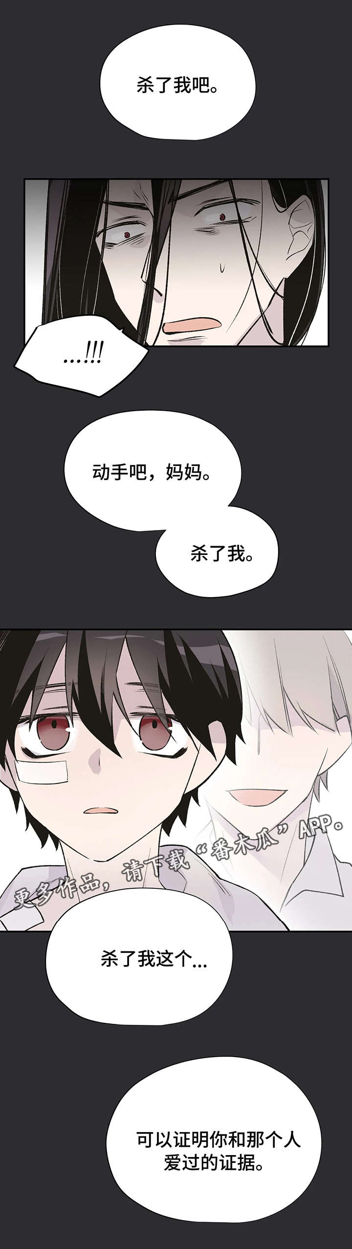 自述灵异经历漫画,第17章：童年5图