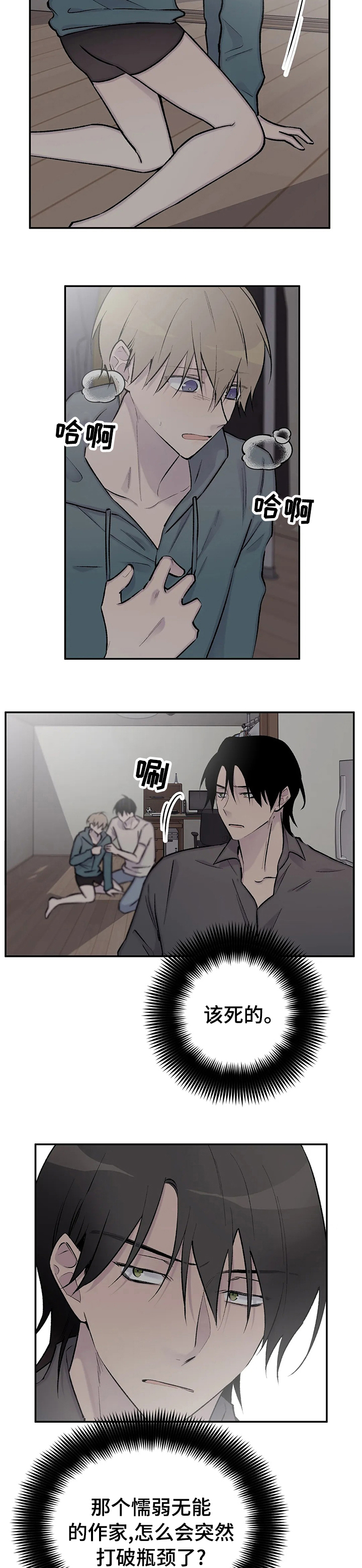 自行车漫画,第102章：吃我一拳再说2图