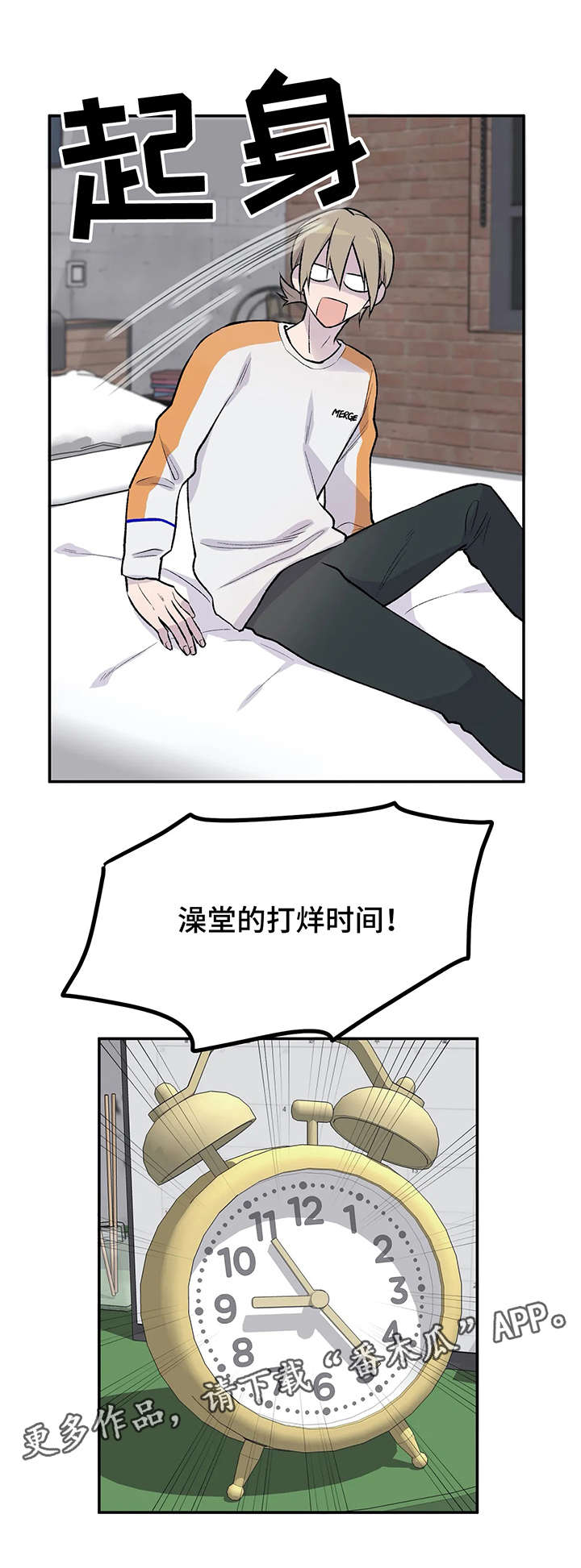 小说自述漫画,第16章：偶遇4图