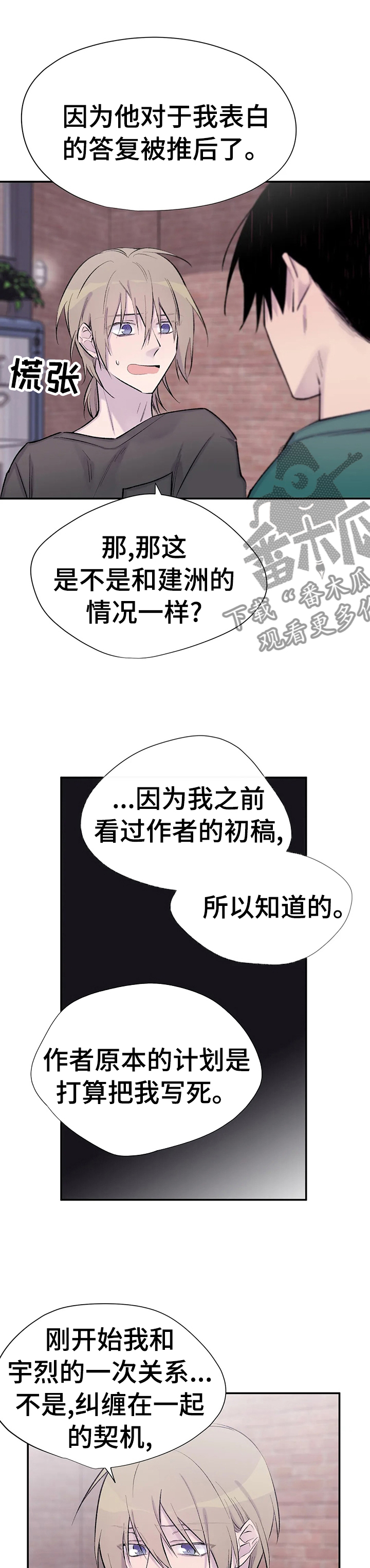 自行车漫画,第67章：为你而存在3图