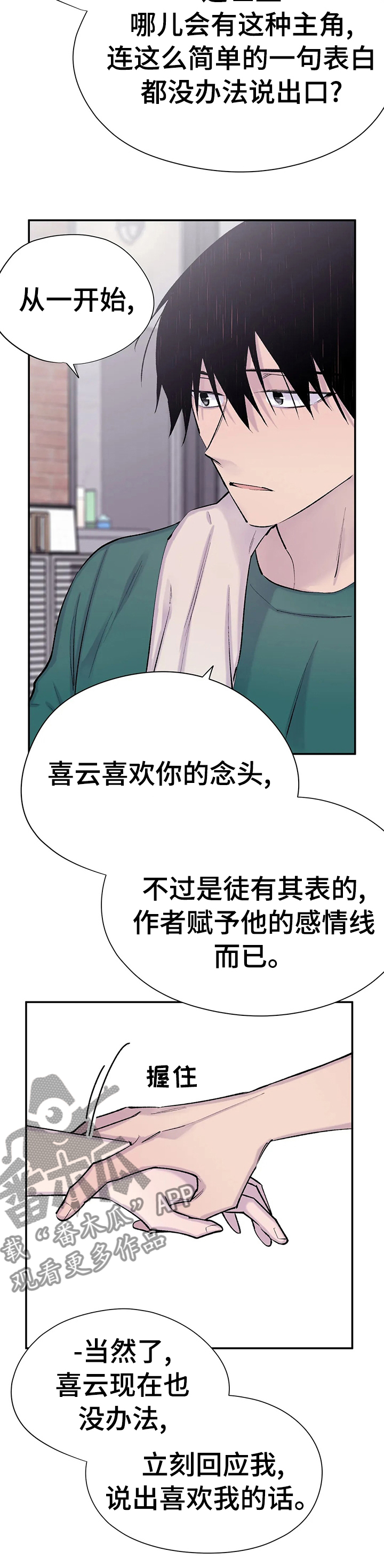 自行车漫画,第67章：为你而存在2图
