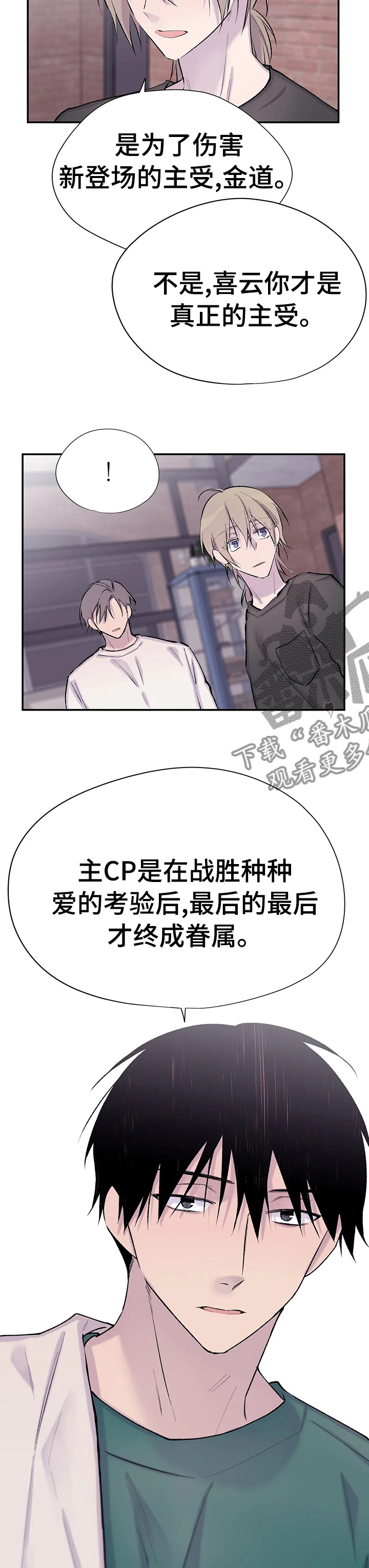 自行车漫画,第67章：为你而存在4图