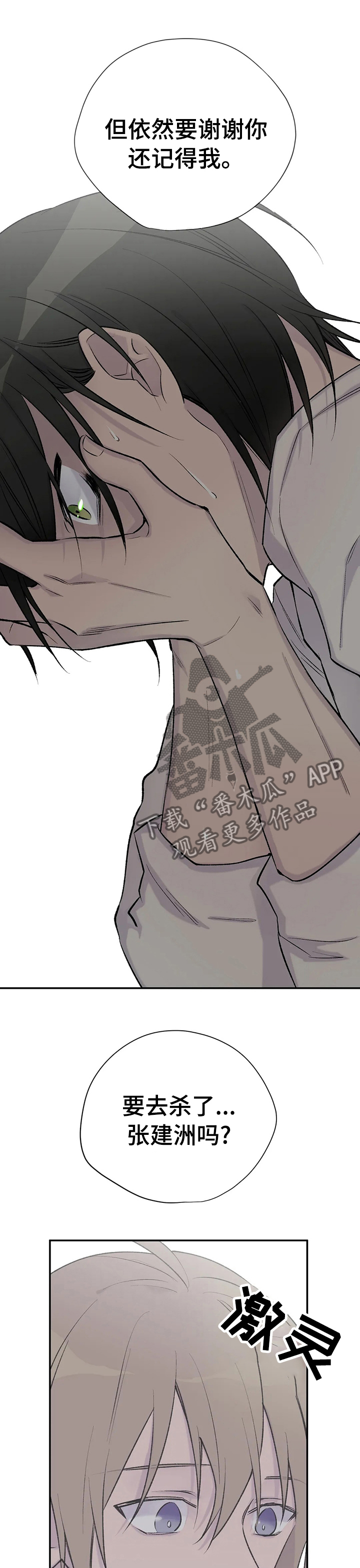 自述灵异经历漫画,第87章：不是你和我4图