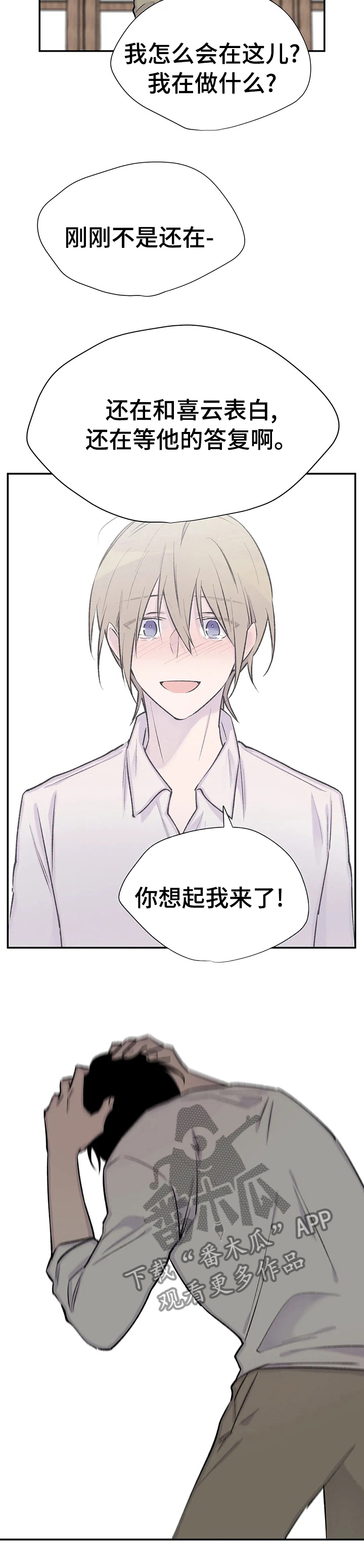 自述灵异经历漫画,第87章：不是你和我2图