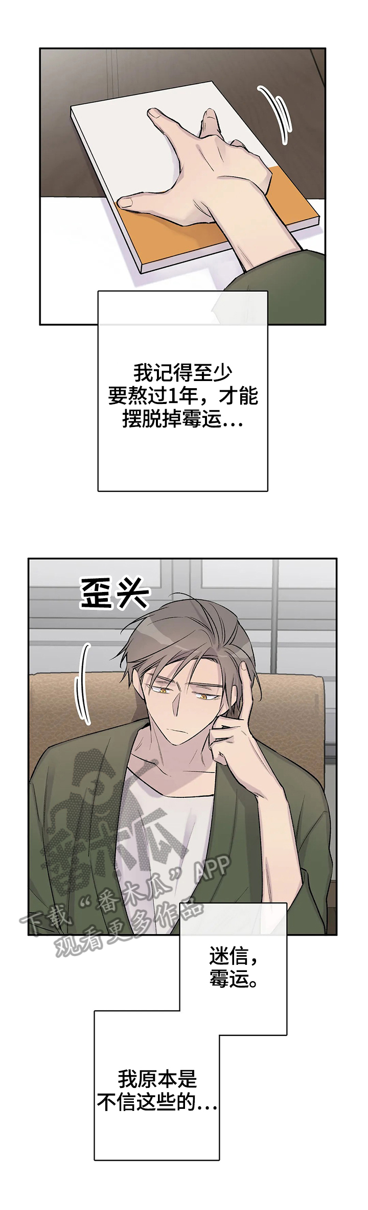 自行车漫画,第42章：感情3图