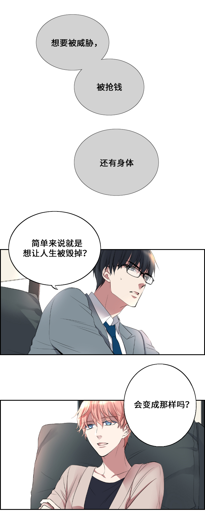 昼夜契约漫画,第2话1图