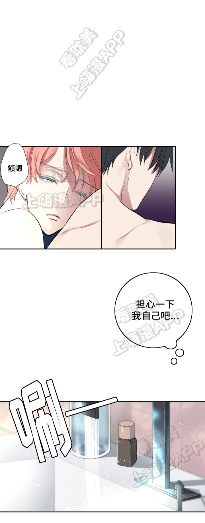 昼夜契约漫画,第2话3图
