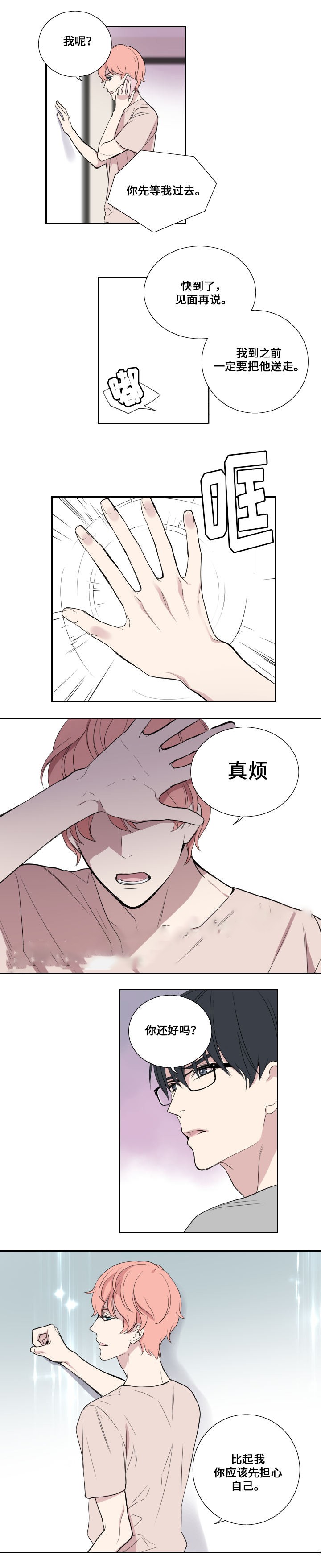 昼夜契约漫画,第31话2图
