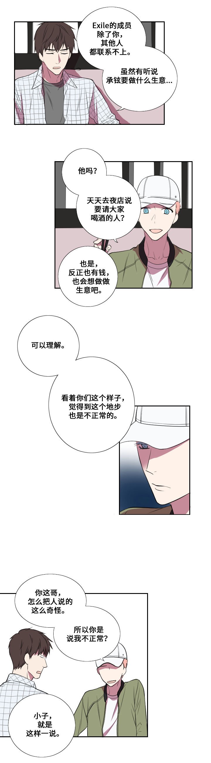 昼夜更替漫画,第10话3图
