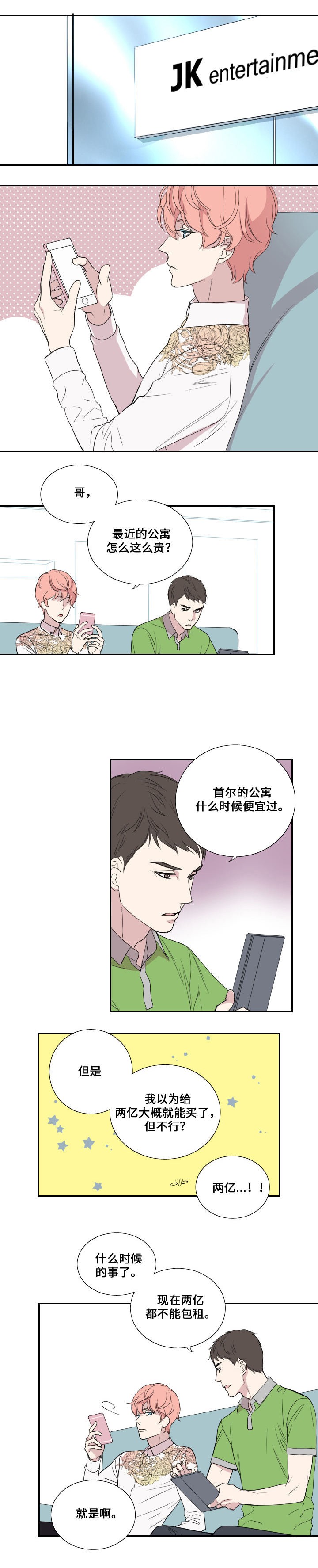 昼夜契约漫画,第36话1图