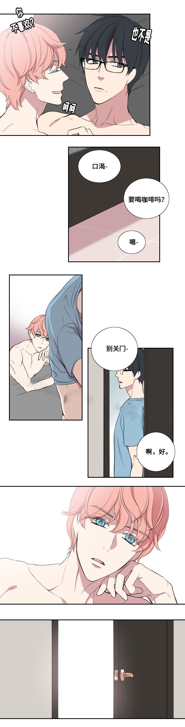 昼夜更替漫画,第27话1图