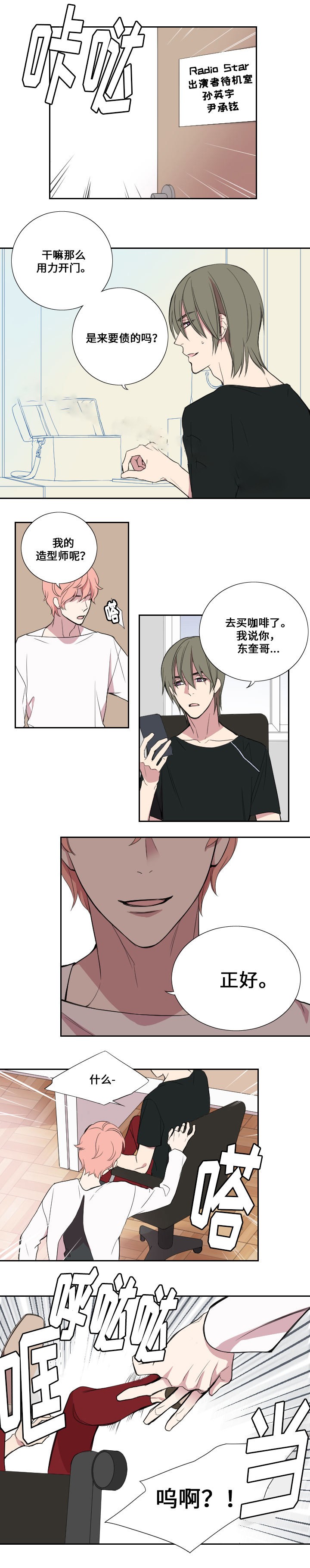 昼夜更替漫画,第27话5图