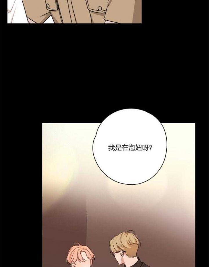 不想当明星的小说漫画,第14话4图