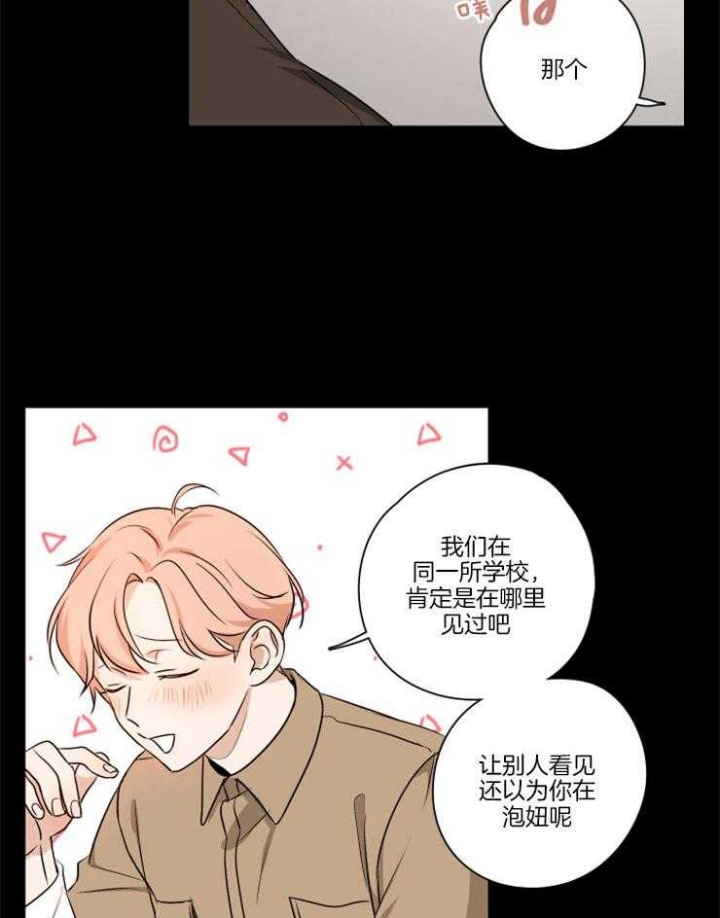 不想当明星的小说漫画,第14话3图