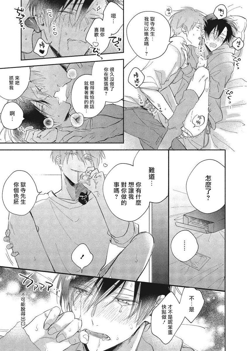 魔鬼上司狱寺先生类似漫画漫画,加笔3图