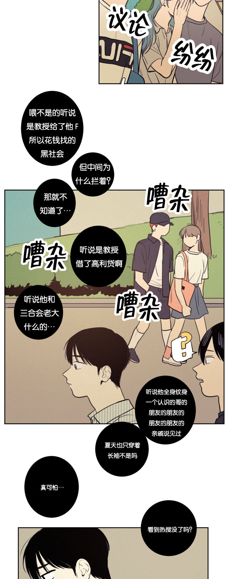 空巢sky漫画,第31话5图