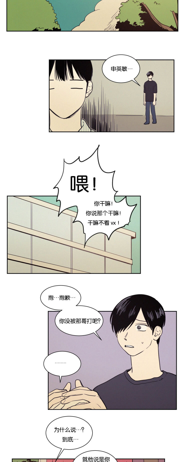 空巢sky漫画,第31话3图