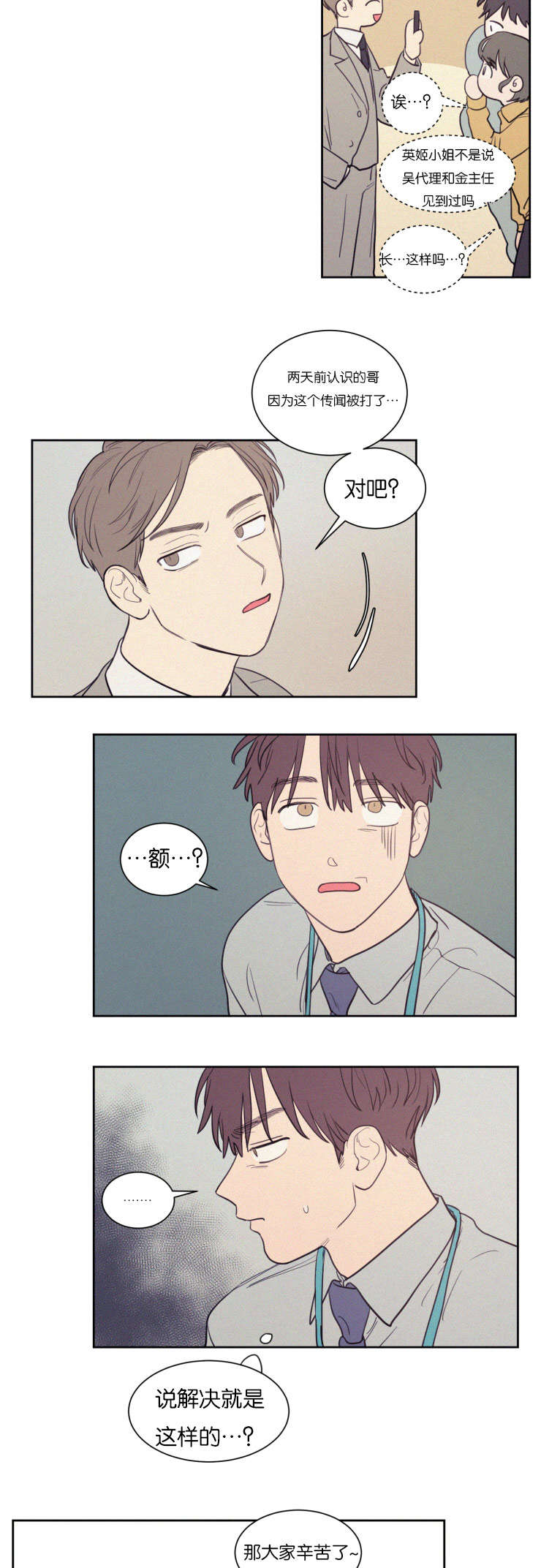 空巢sky漫画,第72话3图