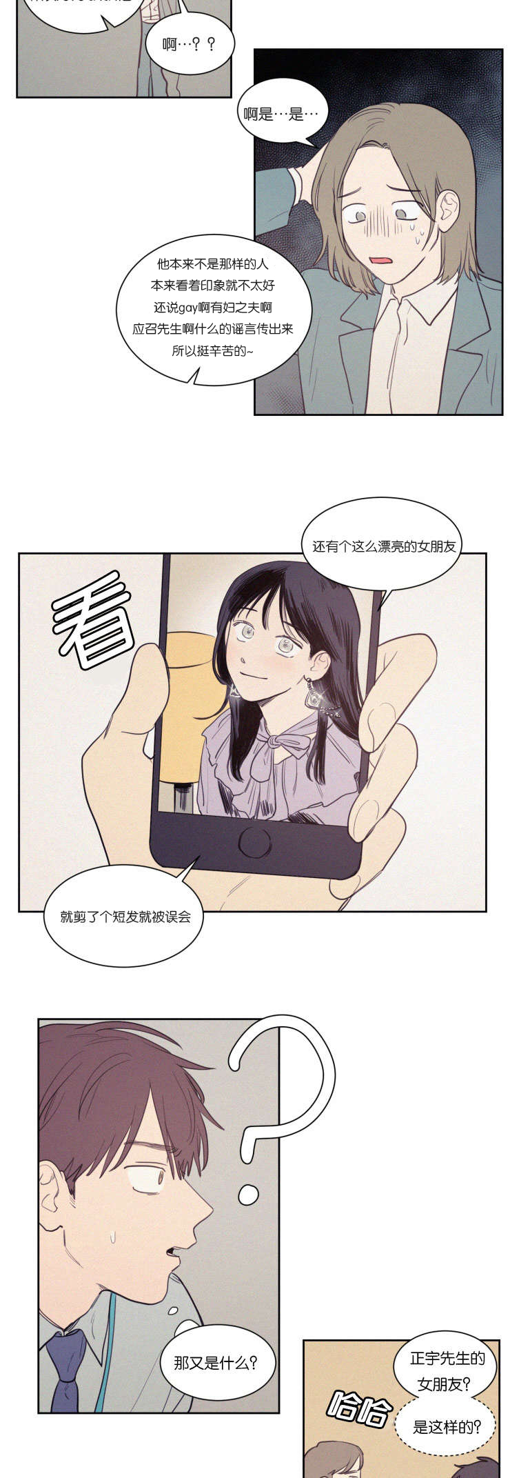 空巢sky漫画,第72话2图