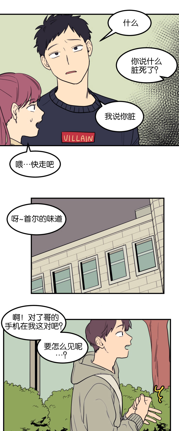 空巢来风还是空穴来风漫画,第6话5图