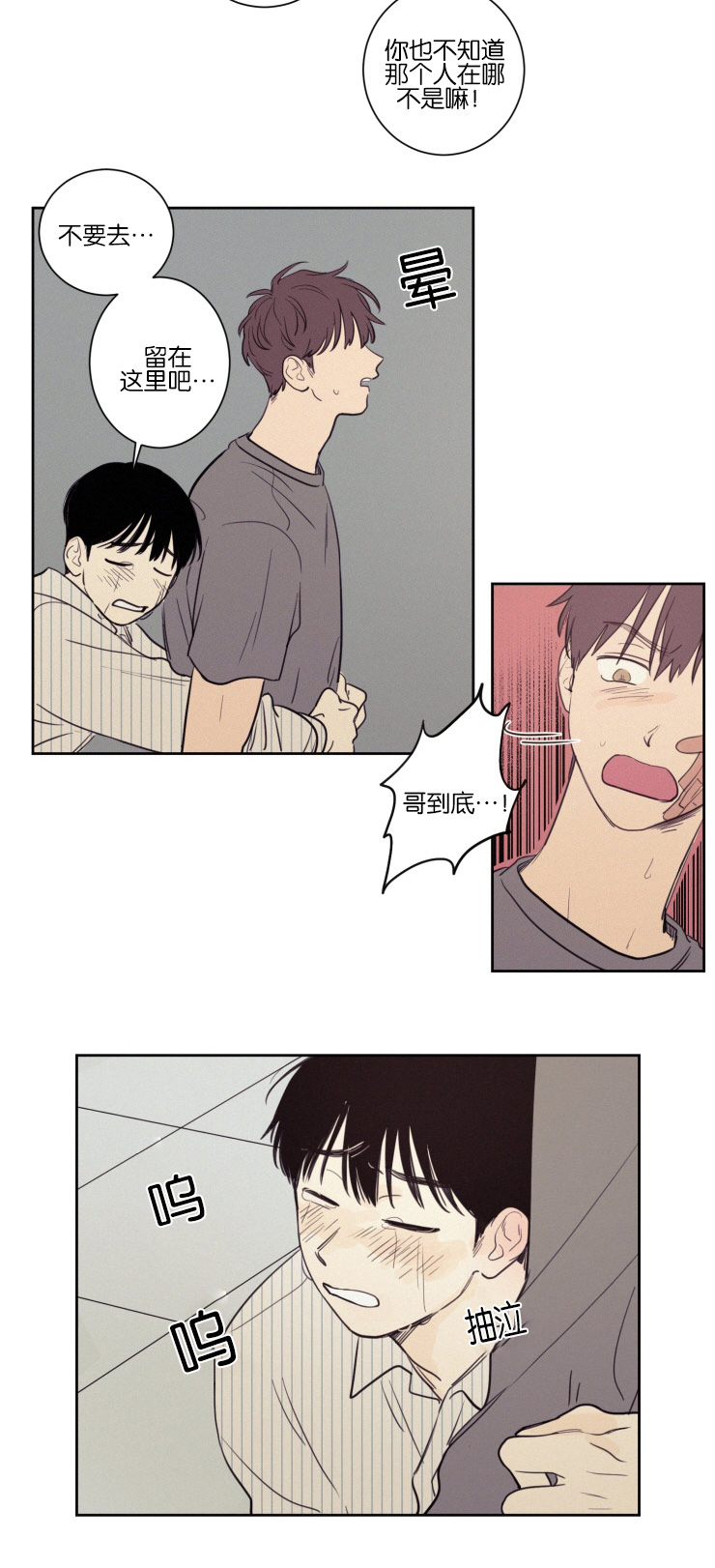 空巢来风是什么意思漫画,第34话3图