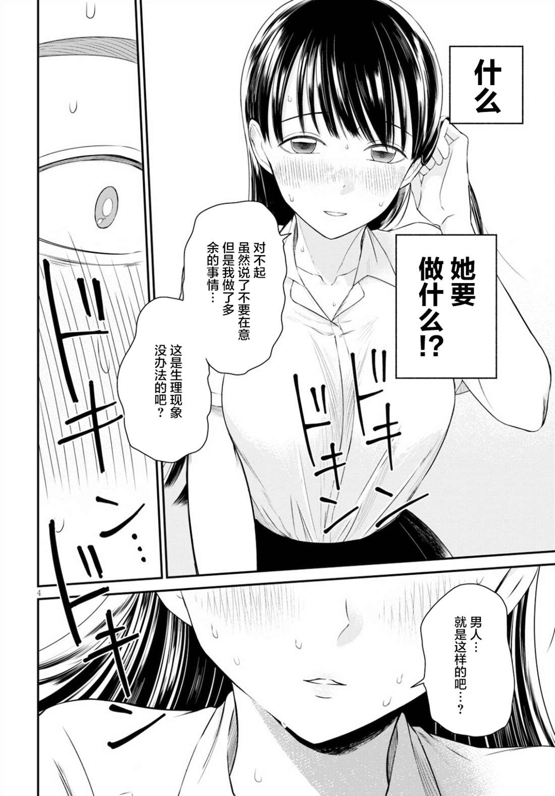 共犯漫画,第4话4图