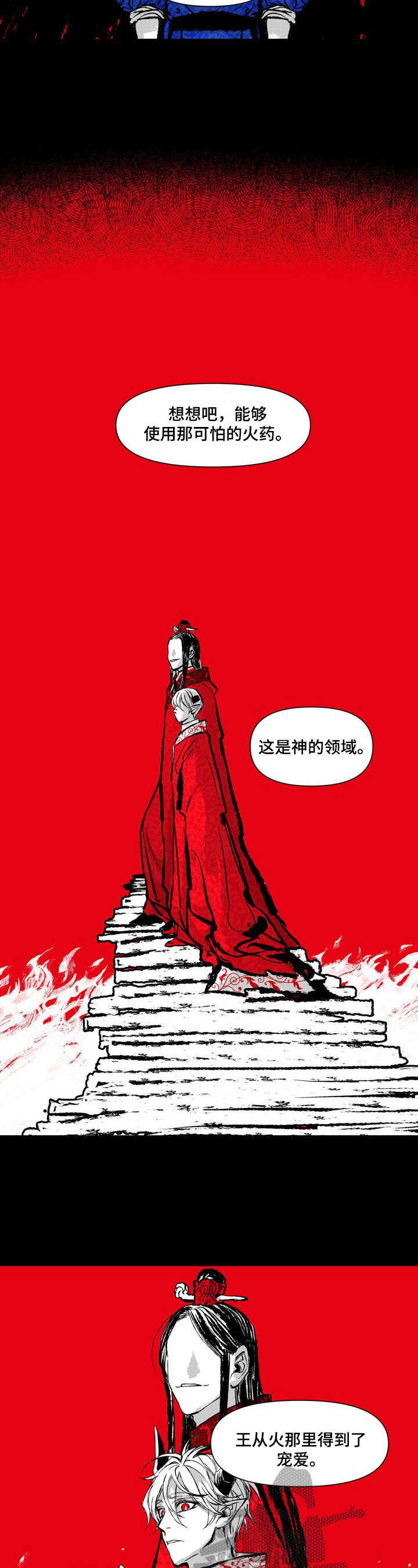 燎原街道漫画,第13章：祈祷2图