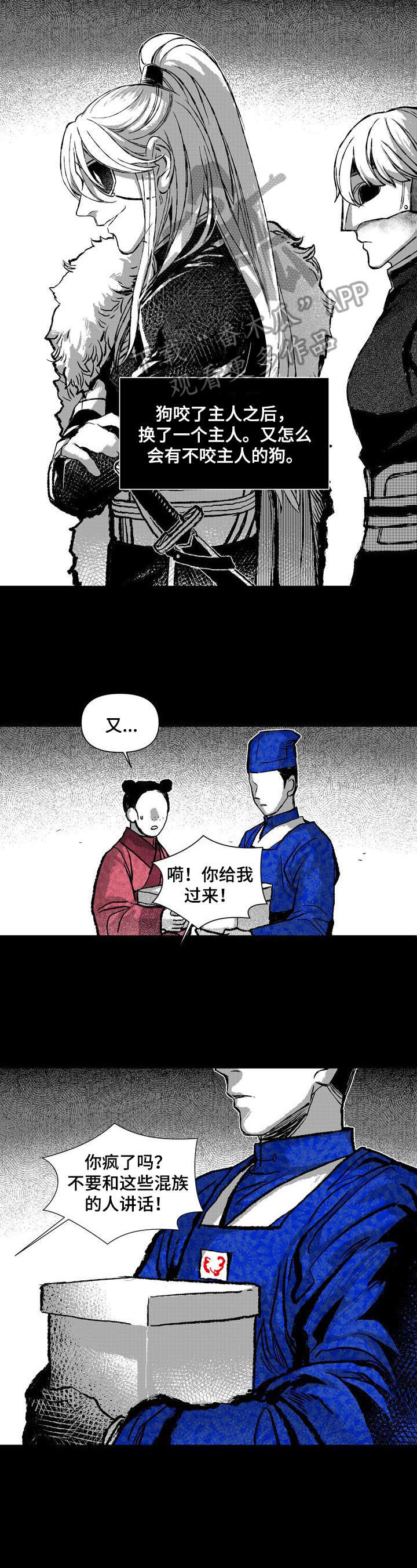 燎火假面的盛宴漫画,第28章：责骂3图