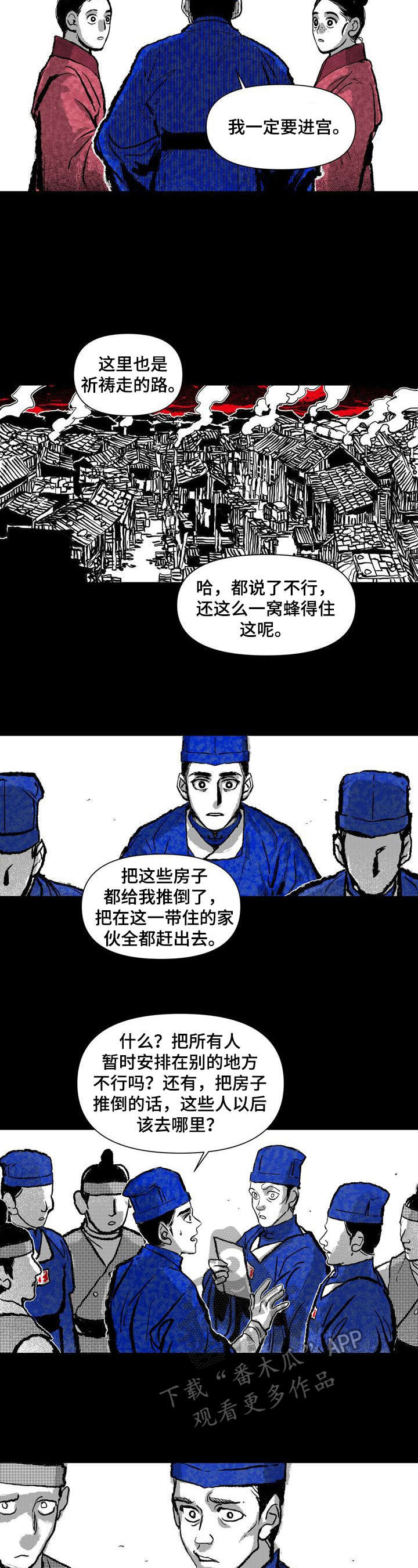燎火浇愁小说漫画,第19章：职责5图