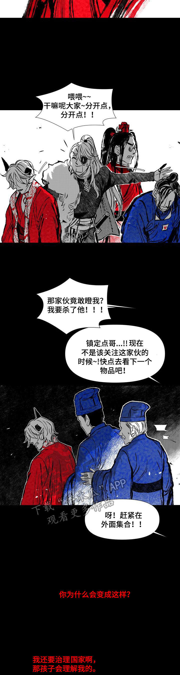 燎原的意思漫画,第41章：底细4图