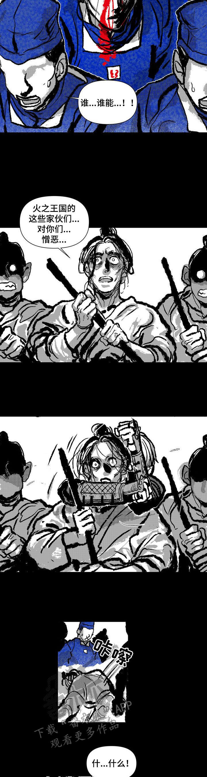 燎火之源抖音版漫画,第20章：救助5图